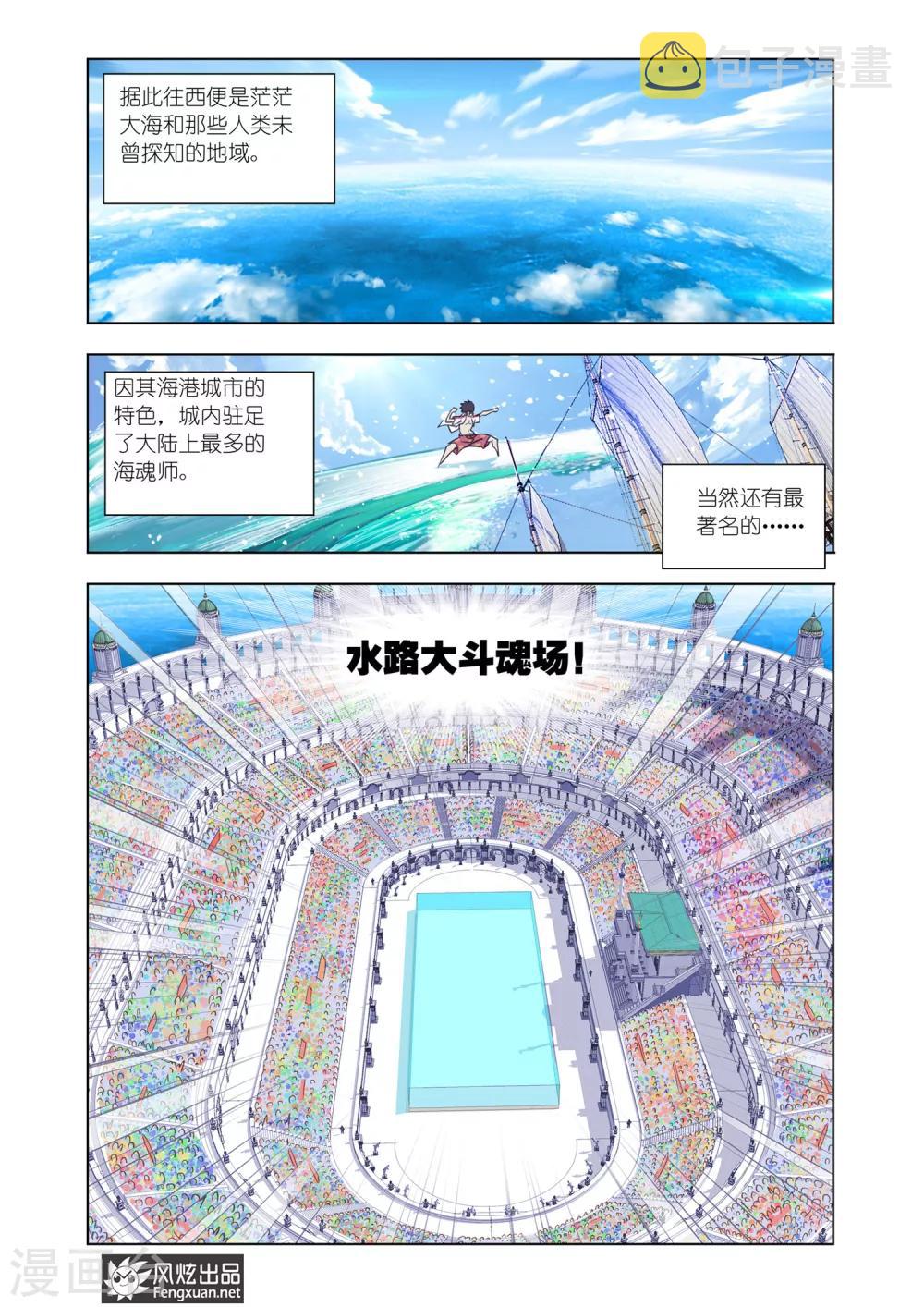 斗罗大陆小说免费漫画,第558话 进发瀚海城(下)2图