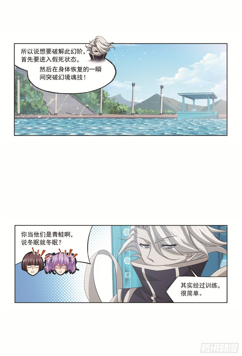 斗罗大陆漫画,第250话 圣王的考验（1）2图