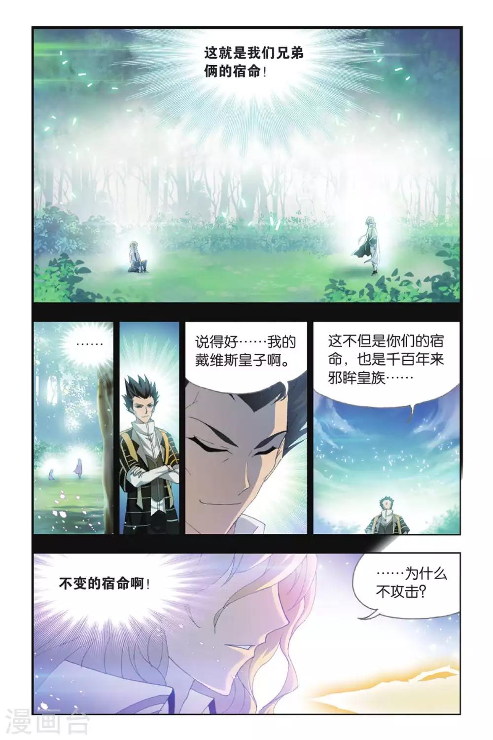 斗罗大陆漫画漫画,第387话 兄弟相争(下)2图