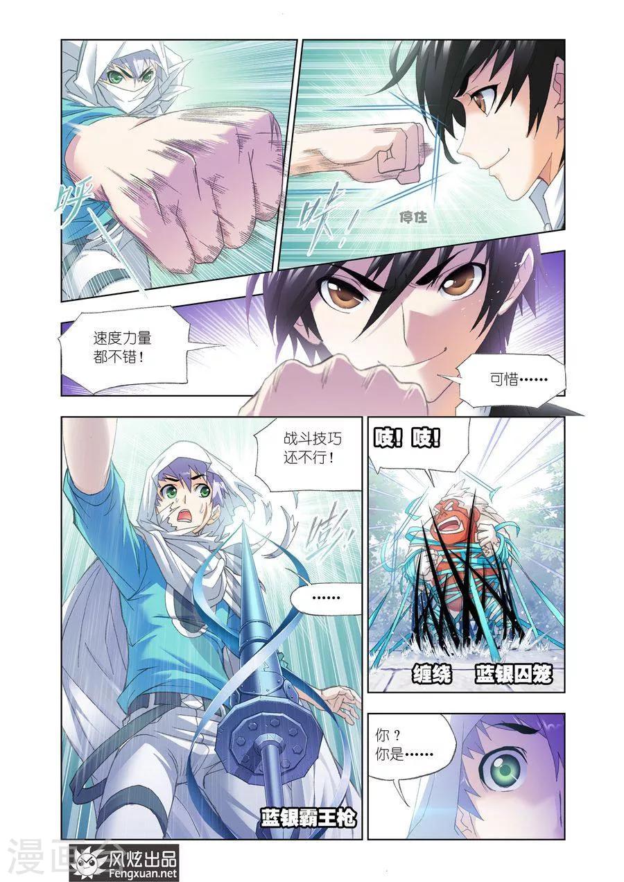 斗罗大陆2之绝世唐门漫画,第456话 荣荣的签章(下)2图