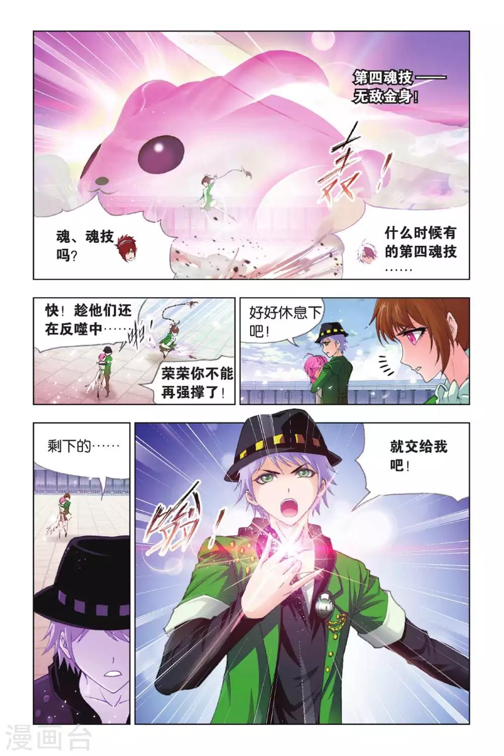 斗罗大陆小舞唐三漫画,第397话 史莱克逆袭(上)2图