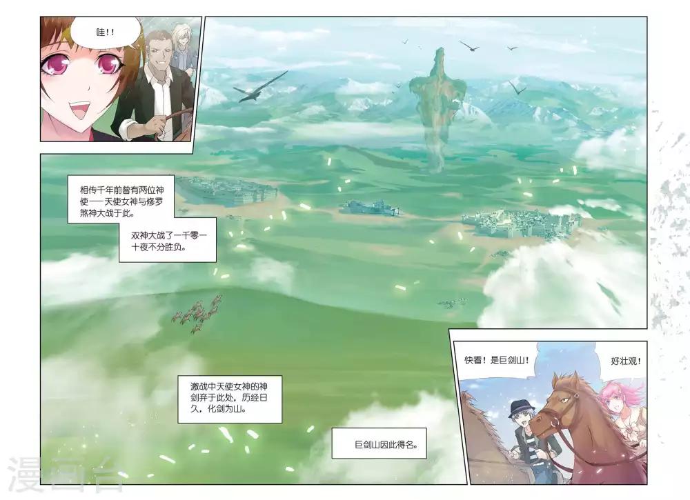 斗罗大陆2绝世唐门免费观看完整版星空影院漫画,第330话 排名赛(下)2图