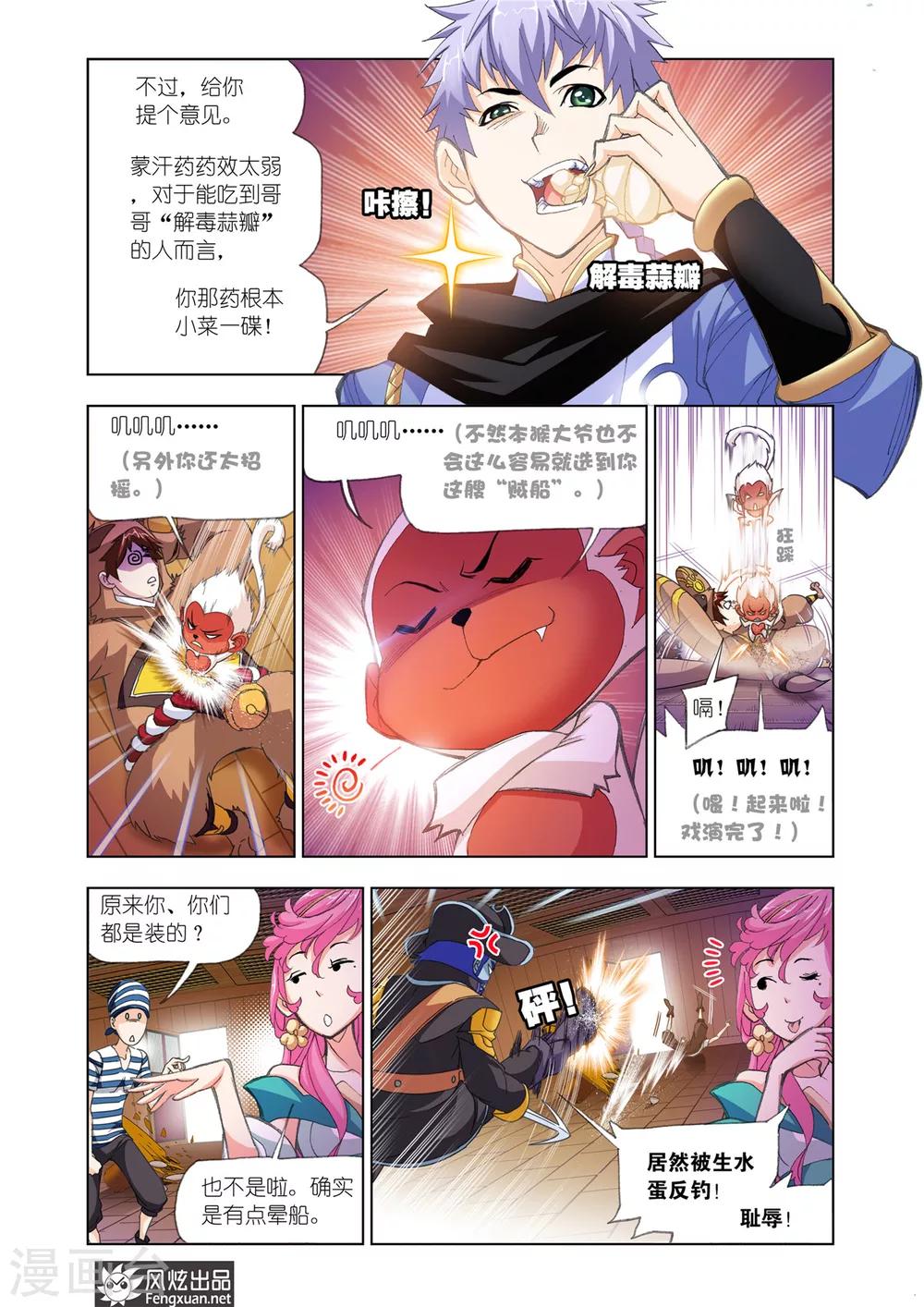 斗罗大陆1动漫免费版在线观看全集漫画,第580话 巧遇海盗(中)1图