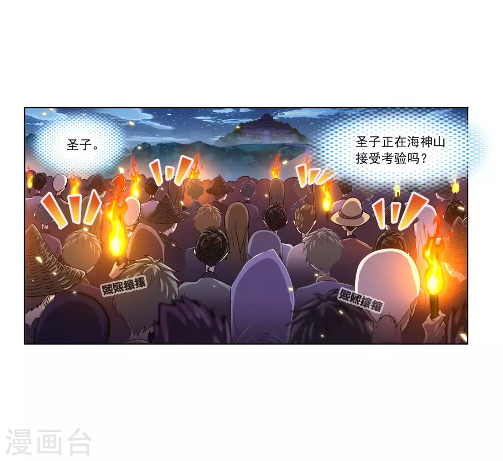 斗罗大陆魂师对决官方正版漫画,第733话 勇敢向前11图