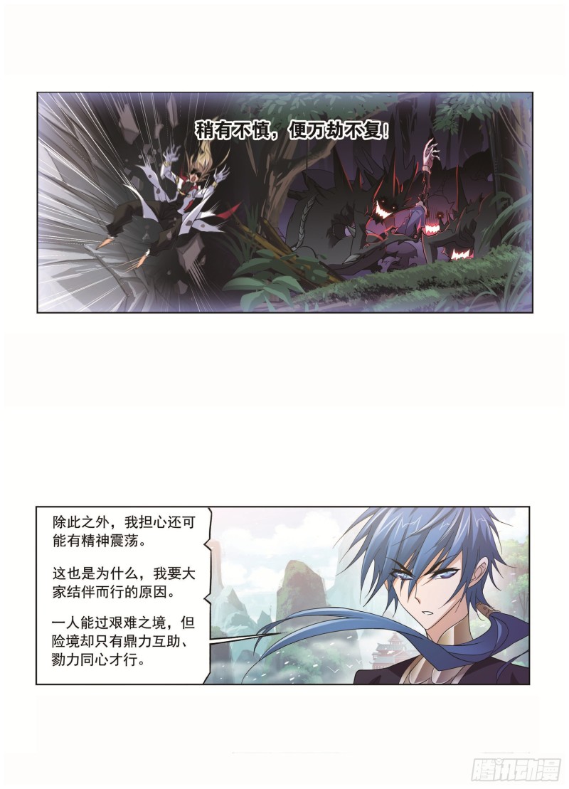 斗罗大陆第1季免费漫画,第252话 海马斗罗提示（1）1图
