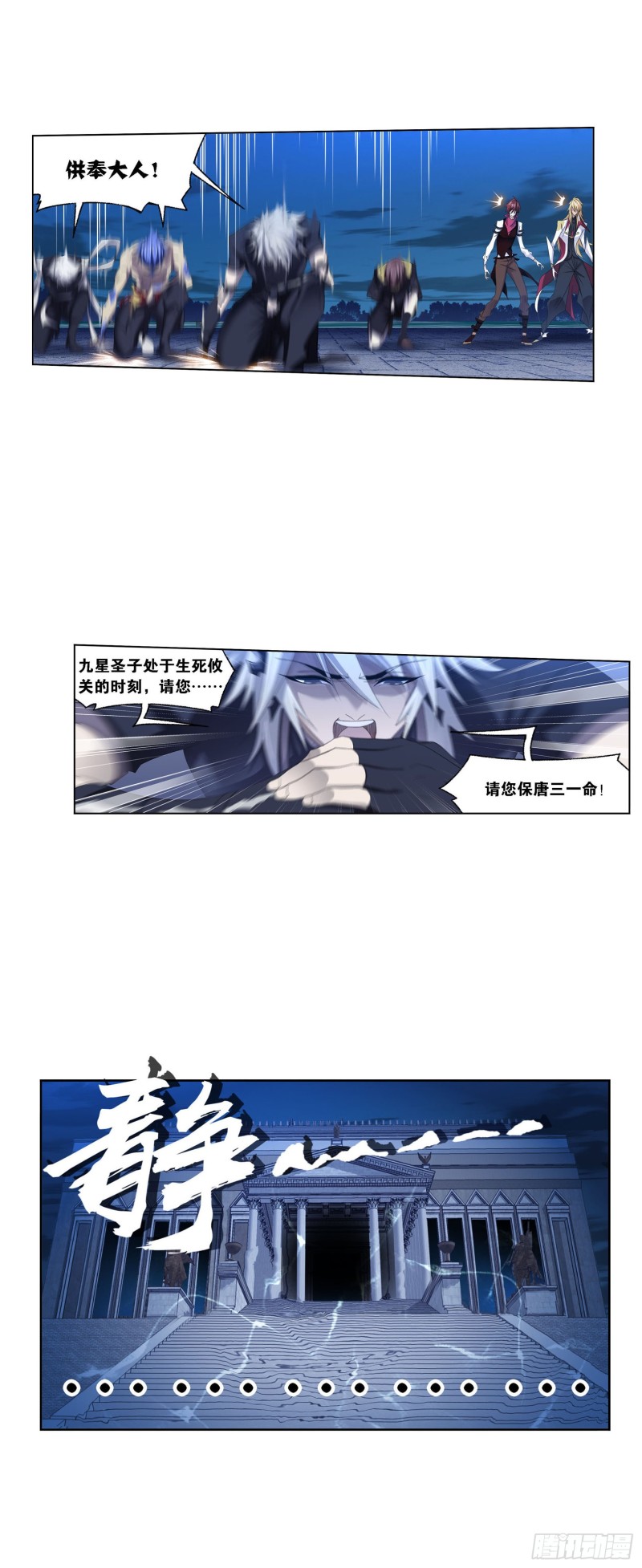 斗罗大陆魂师对决官方正版漫画,第275话 未完全体（1）1图