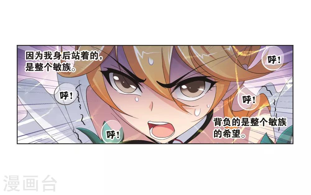 斗罗大陆2之绝世唐门漫画,第687话 冰阶12图