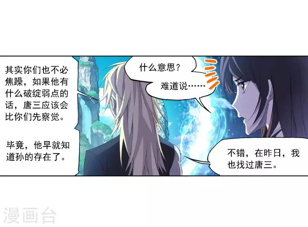 斗罗大陆2绝世唐门小说漫画,第724话 唐三的反击21图