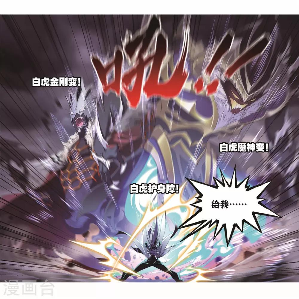 斗罗大陆2之绝世唐门漫画,第692话 幻阶22图