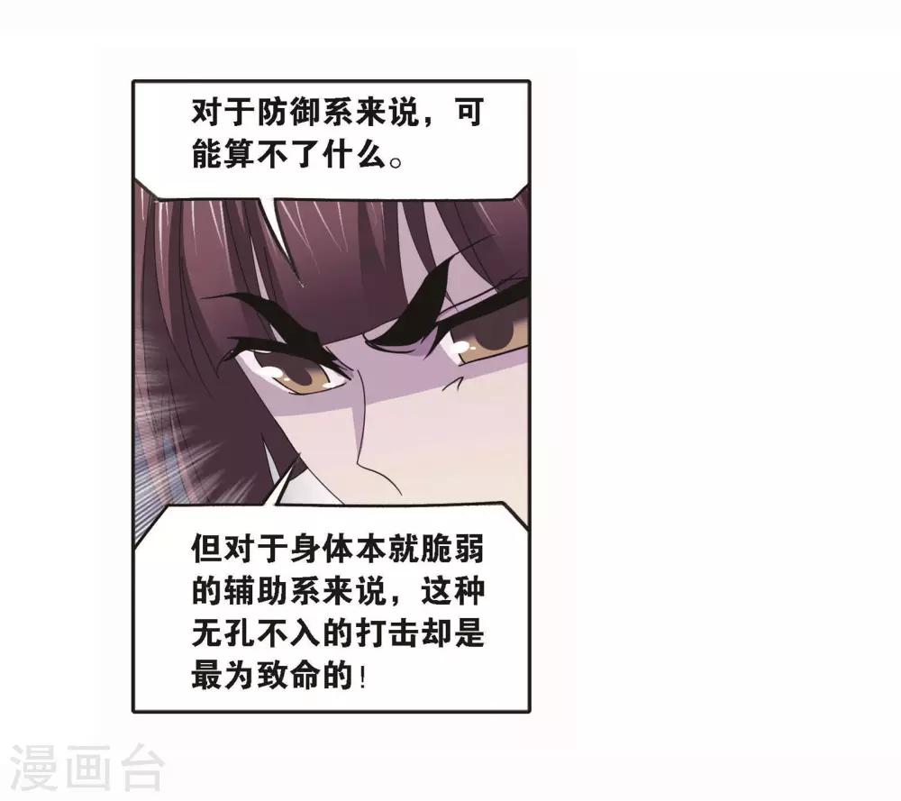 斗罗大陆堕魂乱舞漫画,第709话 艰难的决定11图