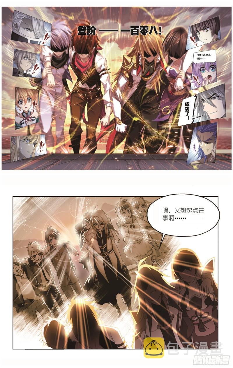 斗罗大陆2绝世唐门小说漫画,第256话 有钱人家（1）1图