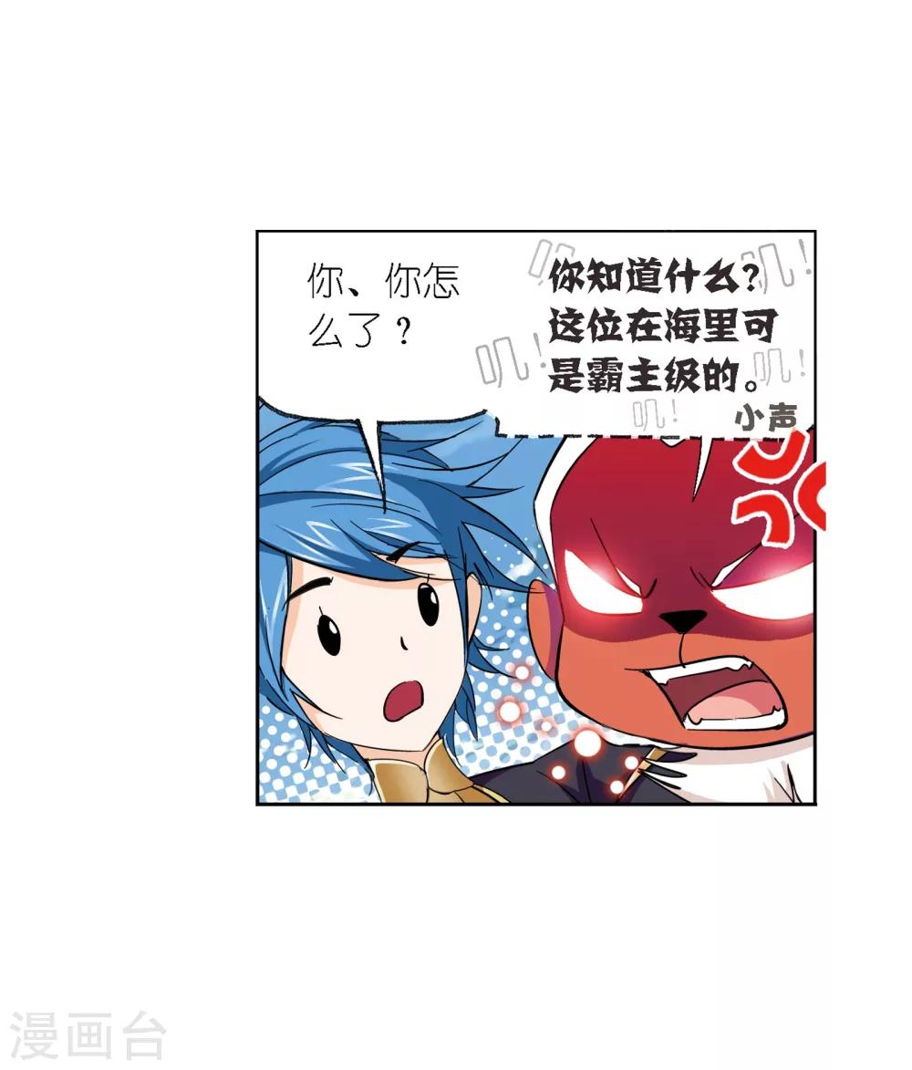 斗罗大陆之魂师对决漫画,第636话 传承21图