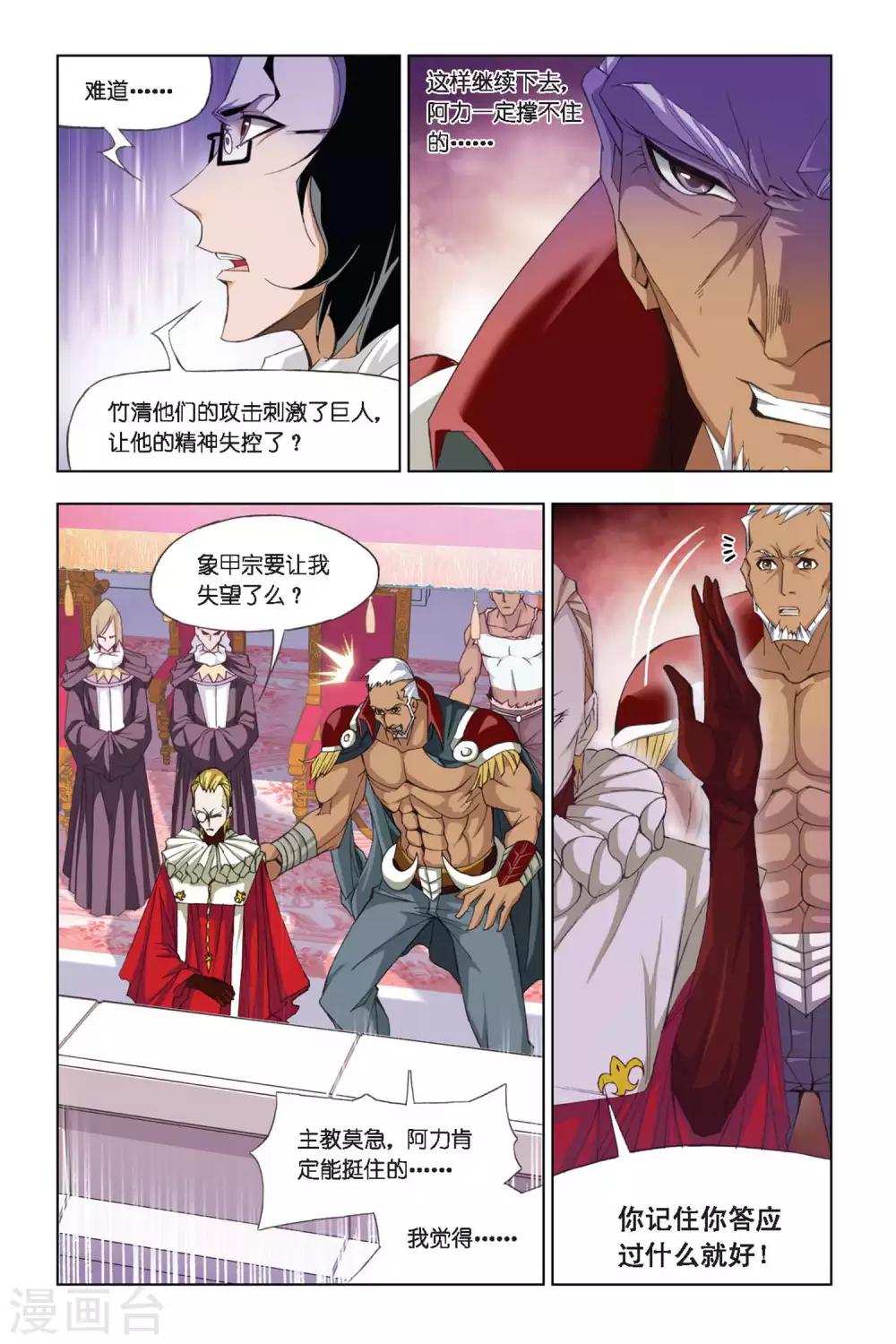 斗罗大陆堕魂乱舞漫画,第276话 迎战象甲2(下)2图