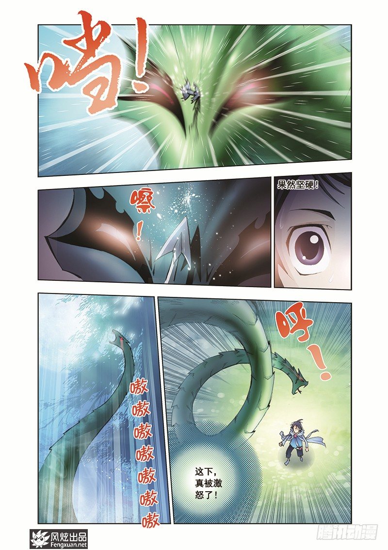 斗罗大陆1动漫免费版在线观看漫画,第6话 曼陀罗蛇1图