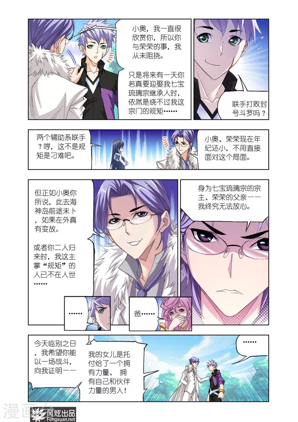 斗罗大陆堕魂乱舞漫画,第535话 决战巅峰斗罗1(上)1图