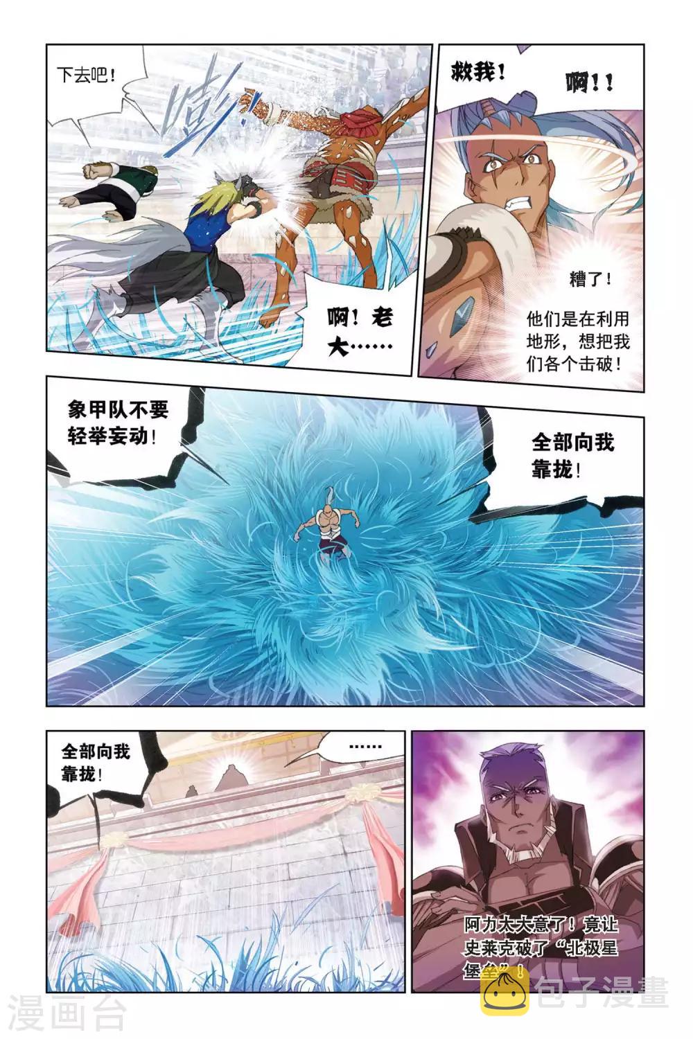 斗罗大陆2之绝世唐门漫画,第273话 迎战象甲1(下)2图