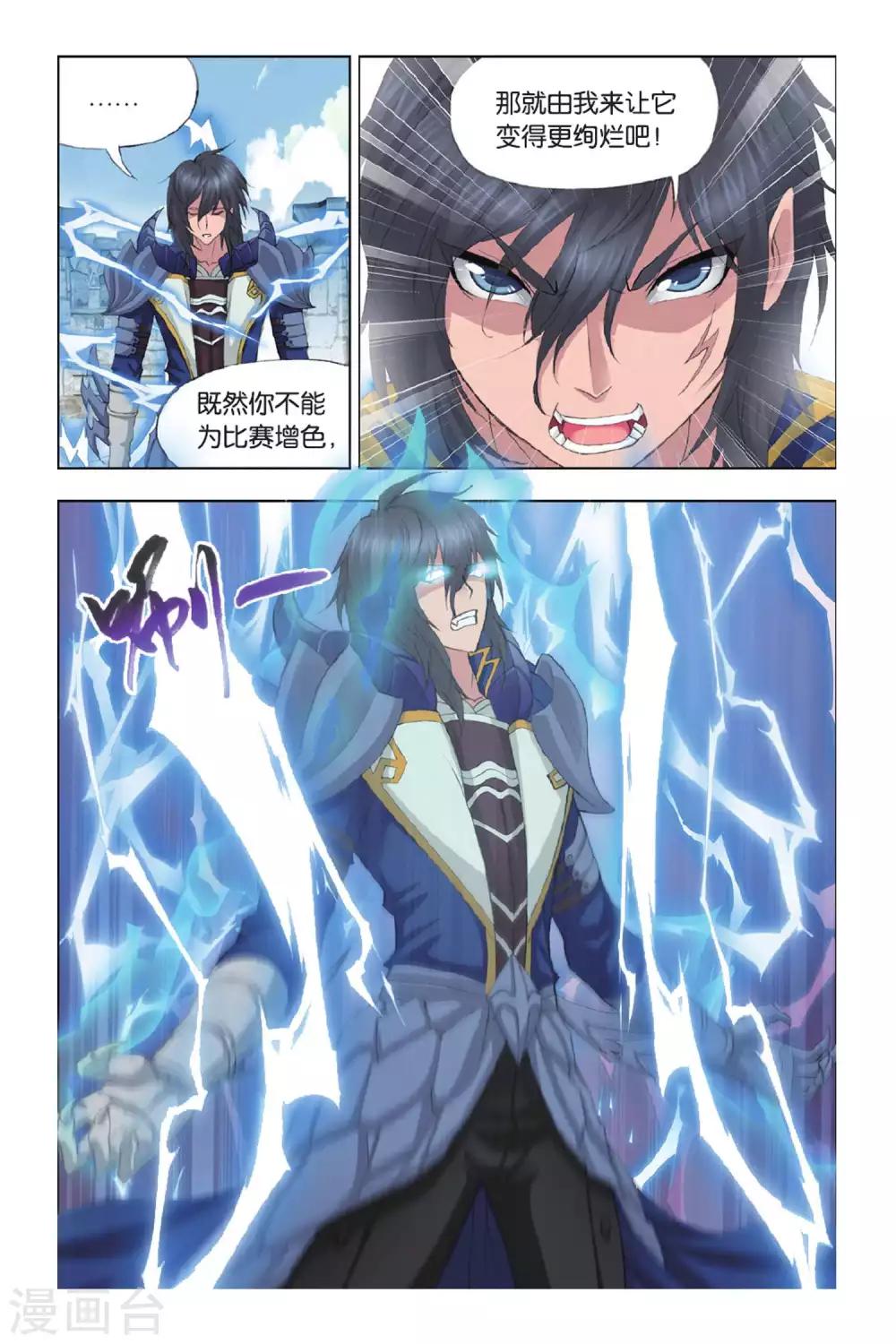 斗罗大陆2绝世唐门小说漫画,第357话 白虎VS霸王龙！(下)1图