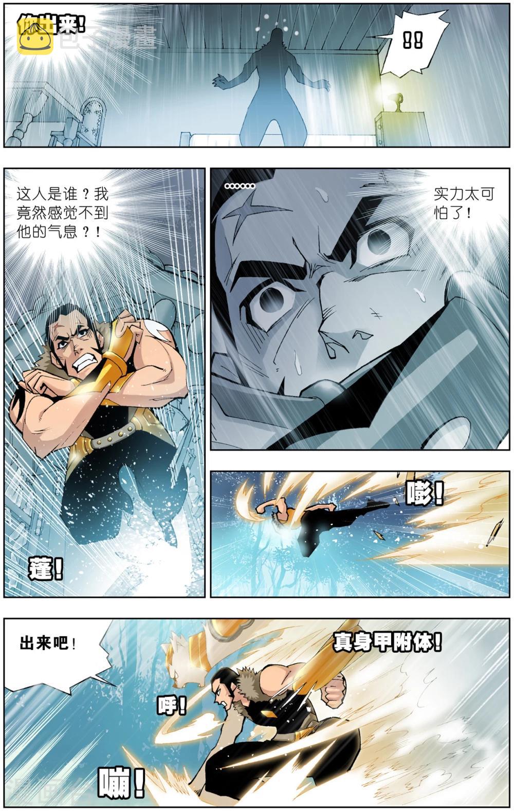 斗罗大陆二绝世唐门在线观看完整版漫画,第47话 封号斗罗(中)2图