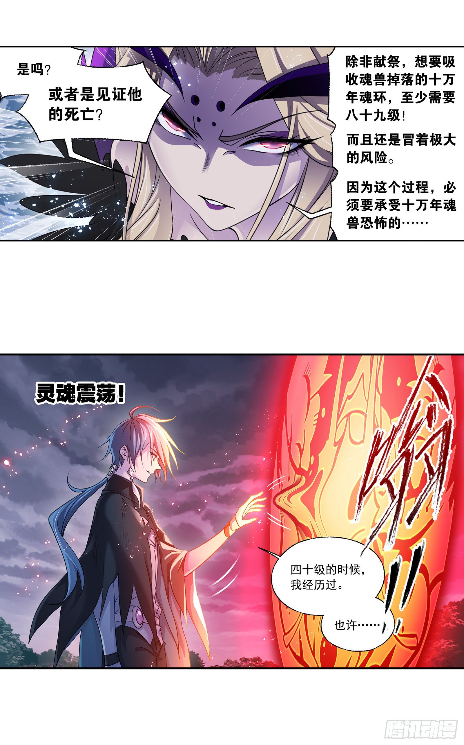 斗罗大陆1动漫免费版在线观看全集漫画,第322话 纳十万年魂环（2）2图