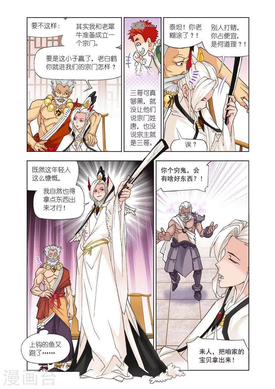 斗罗大陆2绝世唐门漫画漫画,第465话 敏之一族(下)1图