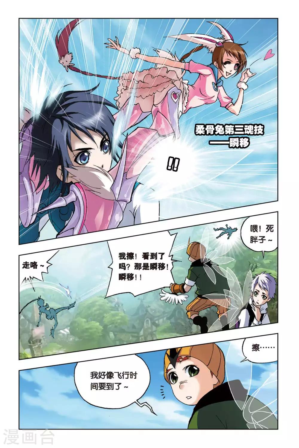 斗罗大陆2绝世唐门免费观看完整版星空影院漫画,第114话 第三魂技(下)2图