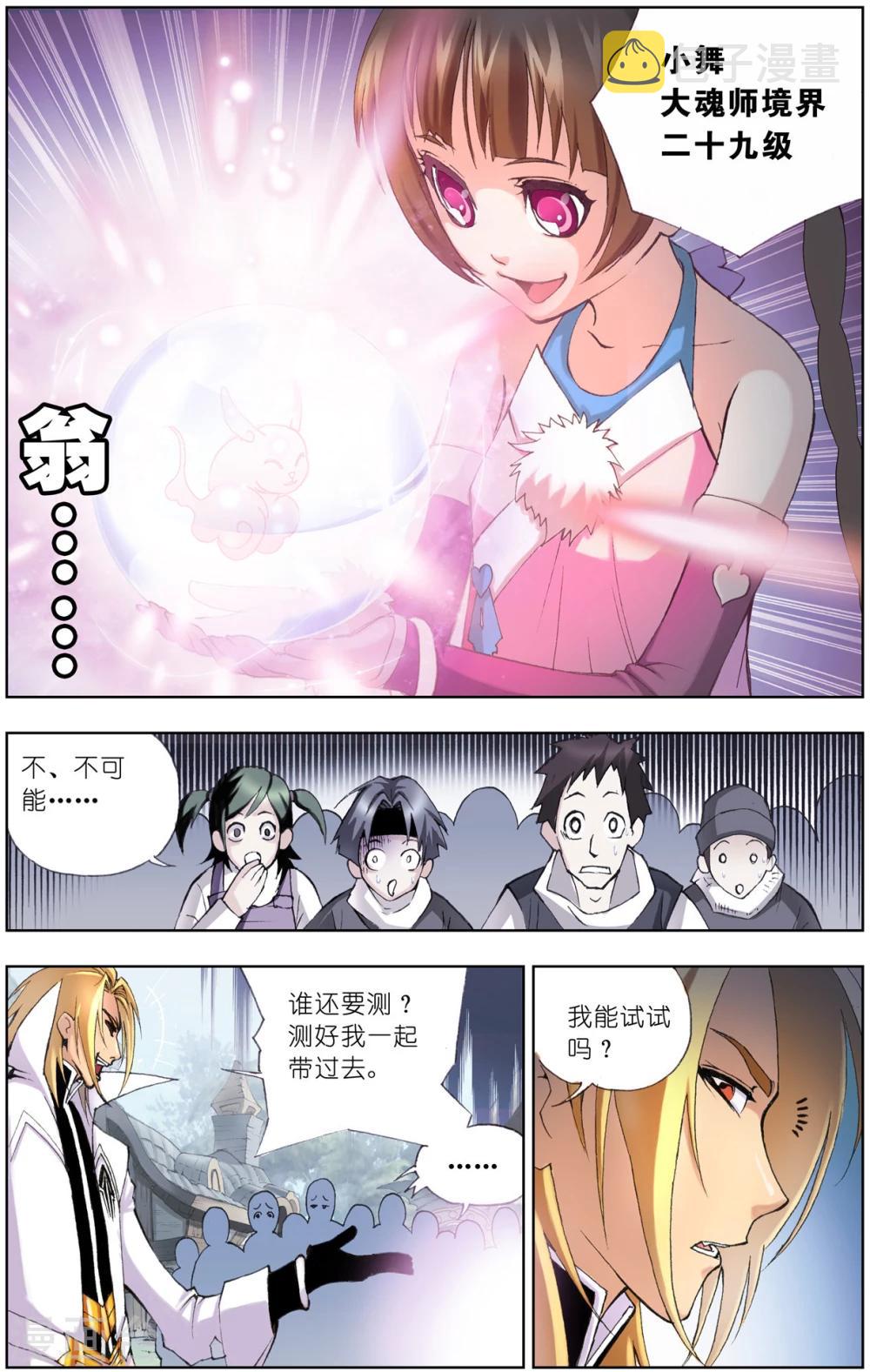 斗罗大陆之魂师对决漫画,第33话 怪物学院(下)2图