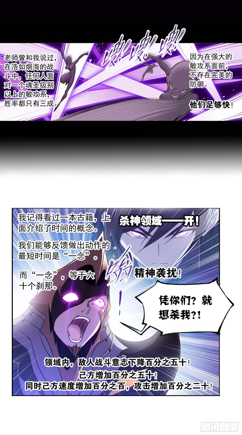 斗罗大陆之魂师对决漫画,第283话 幽冥灵猫（2）1图