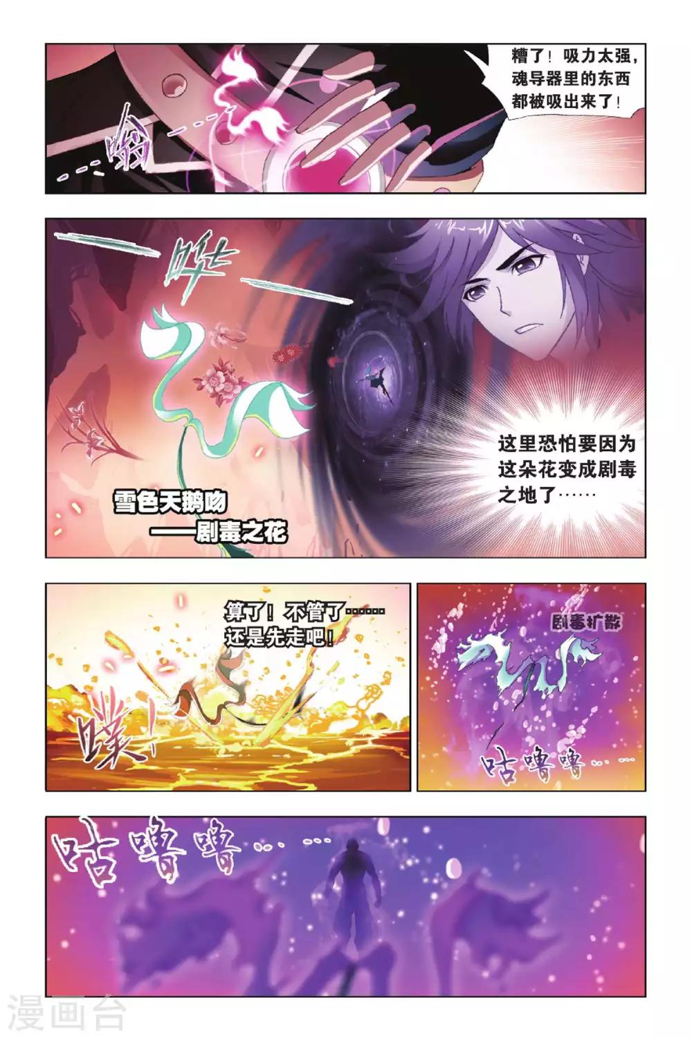 斗罗大陆漫画,第417话 修罗道(下)2图