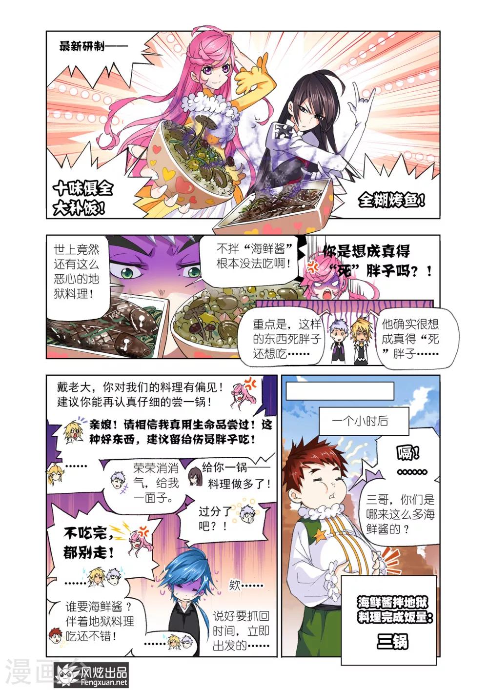 斗罗大陆小说免费漫画,第558话 进发瀚海城(下)1图