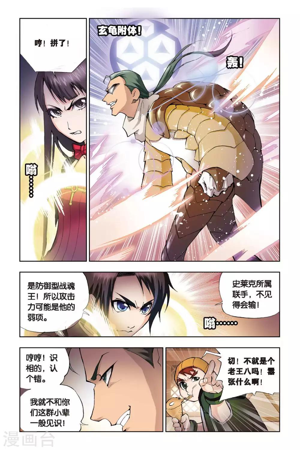 斗罗大陆4终极斗罗漫画,第61话 庸才？怪才！(上)1图