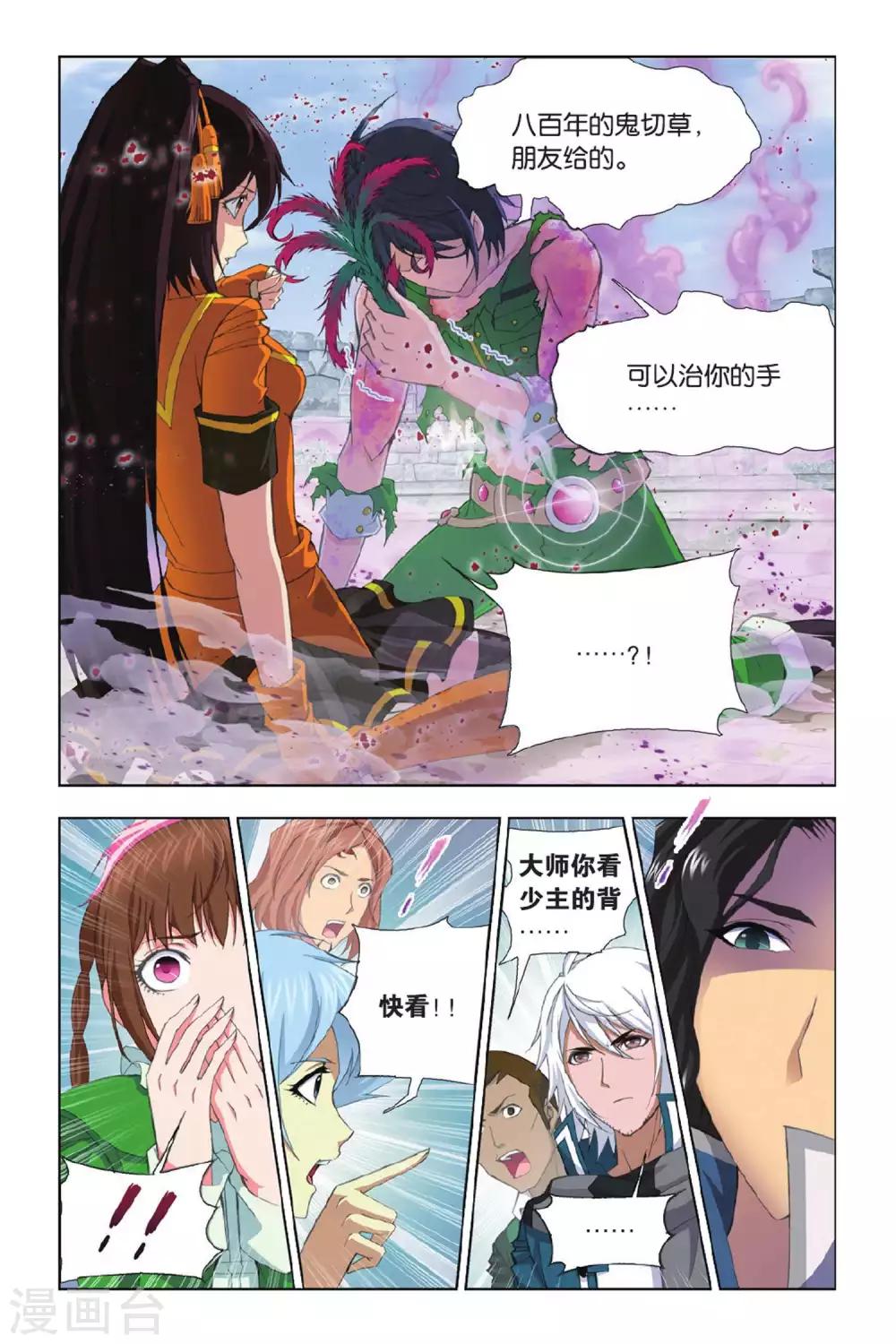 斗罗大陆2绝世唐门小说漫画,第343话 养伤(上)2图