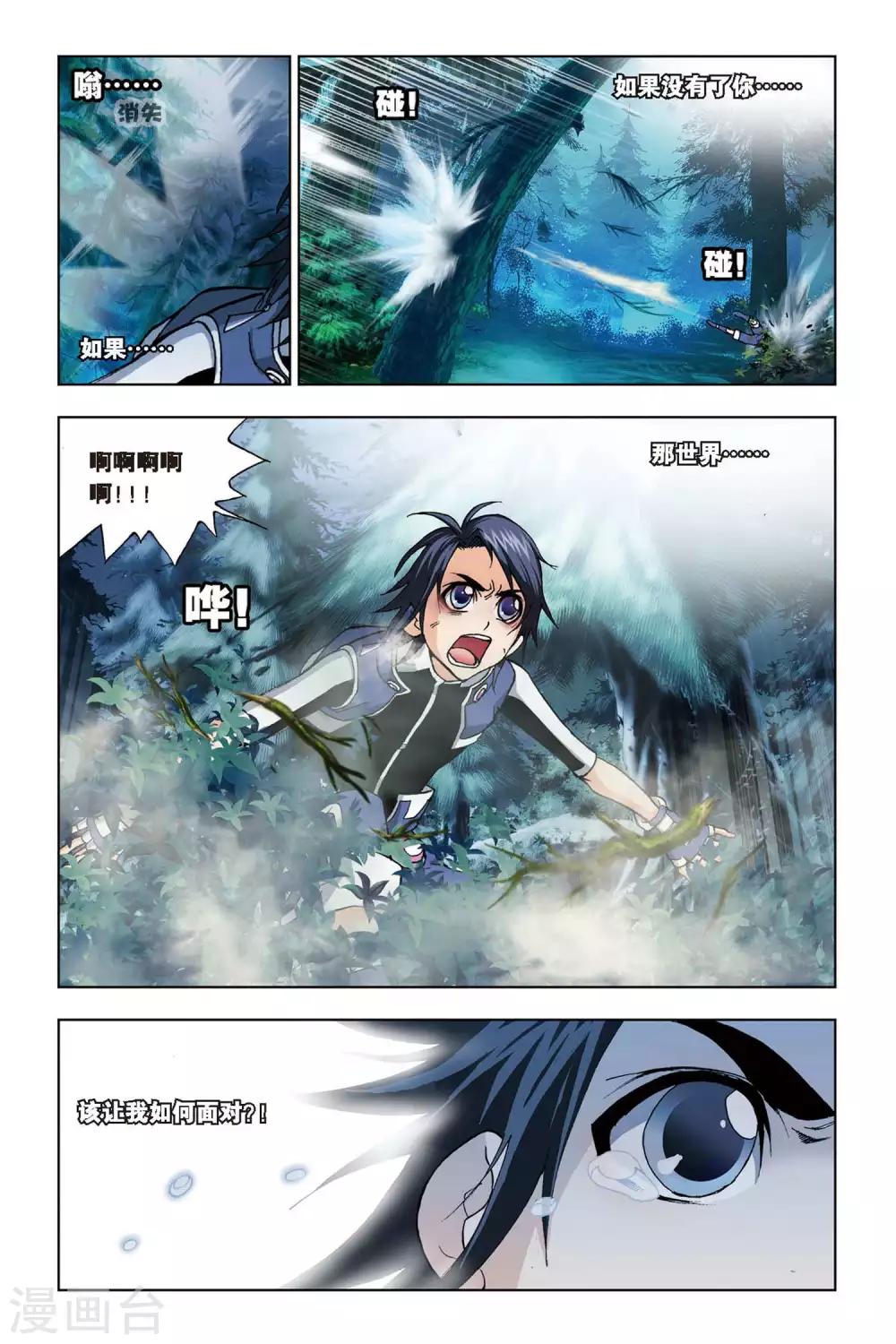 斗罗大陆魂师对决官方正版漫画,第84话 人面魔蛛(下)2图