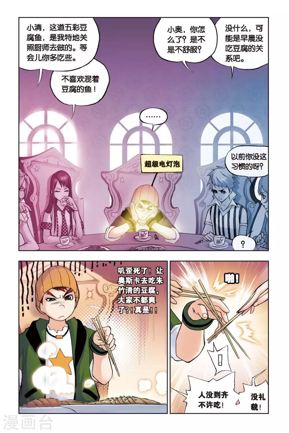 斗罗大陆二绝世唐门在线观看完整版漫画,第103话 外附魂骨(上)2图