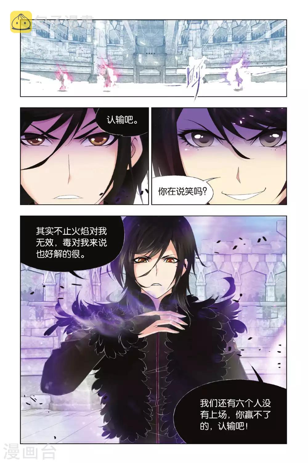 斗罗大陆魂师对决官方正版漫画,第340话 融环(上)1图