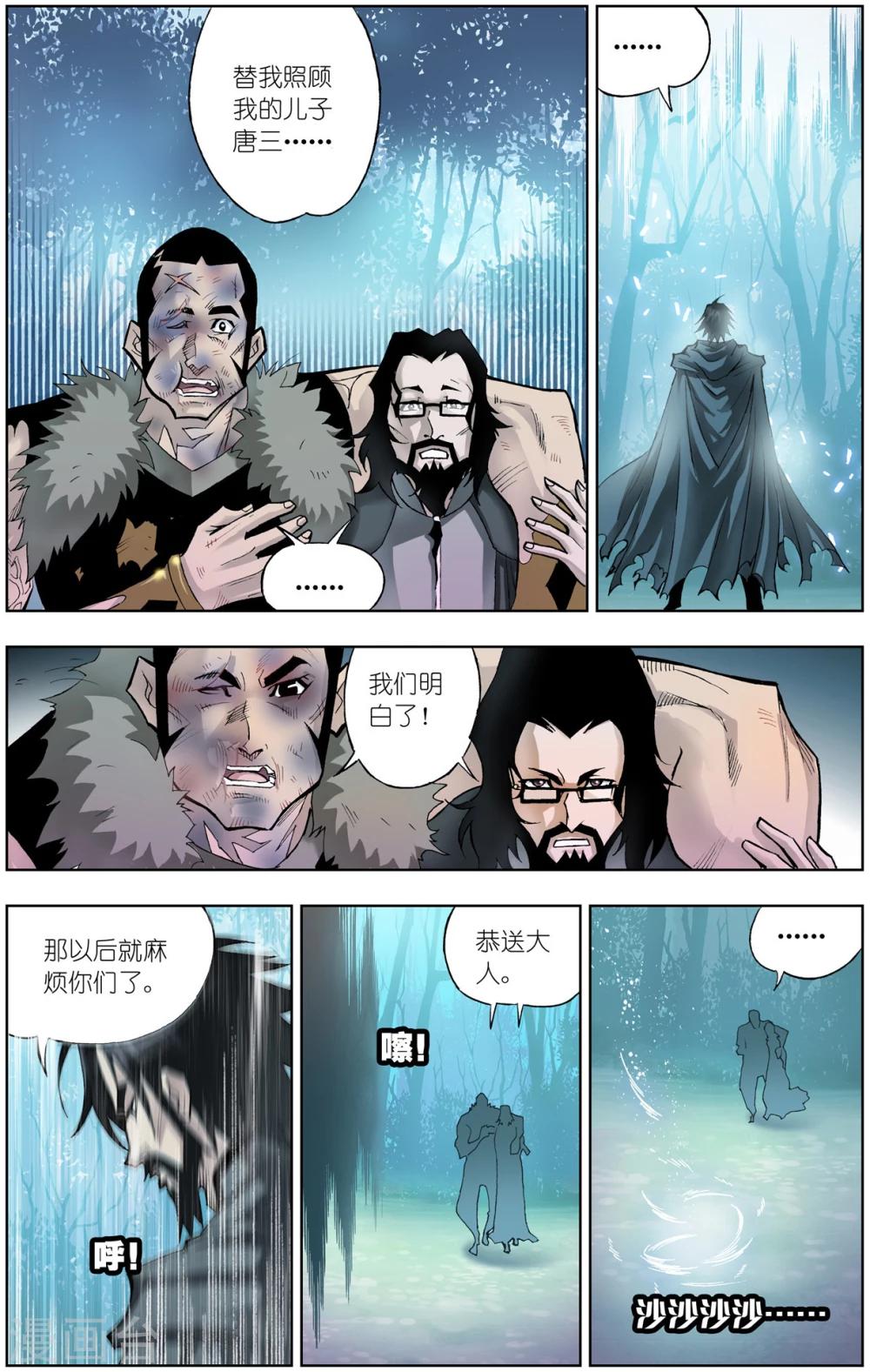 斗罗大陆1动漫免费版在线观看漫画,第48话 封号斗罗(下)1图