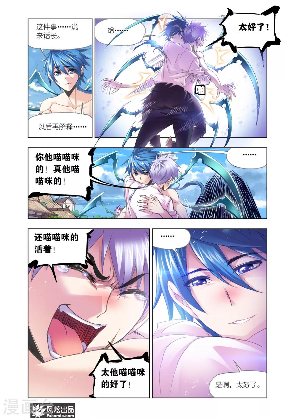 斗罗大陆2之绝世唐门漫画,第604话 史莱克重聚21图