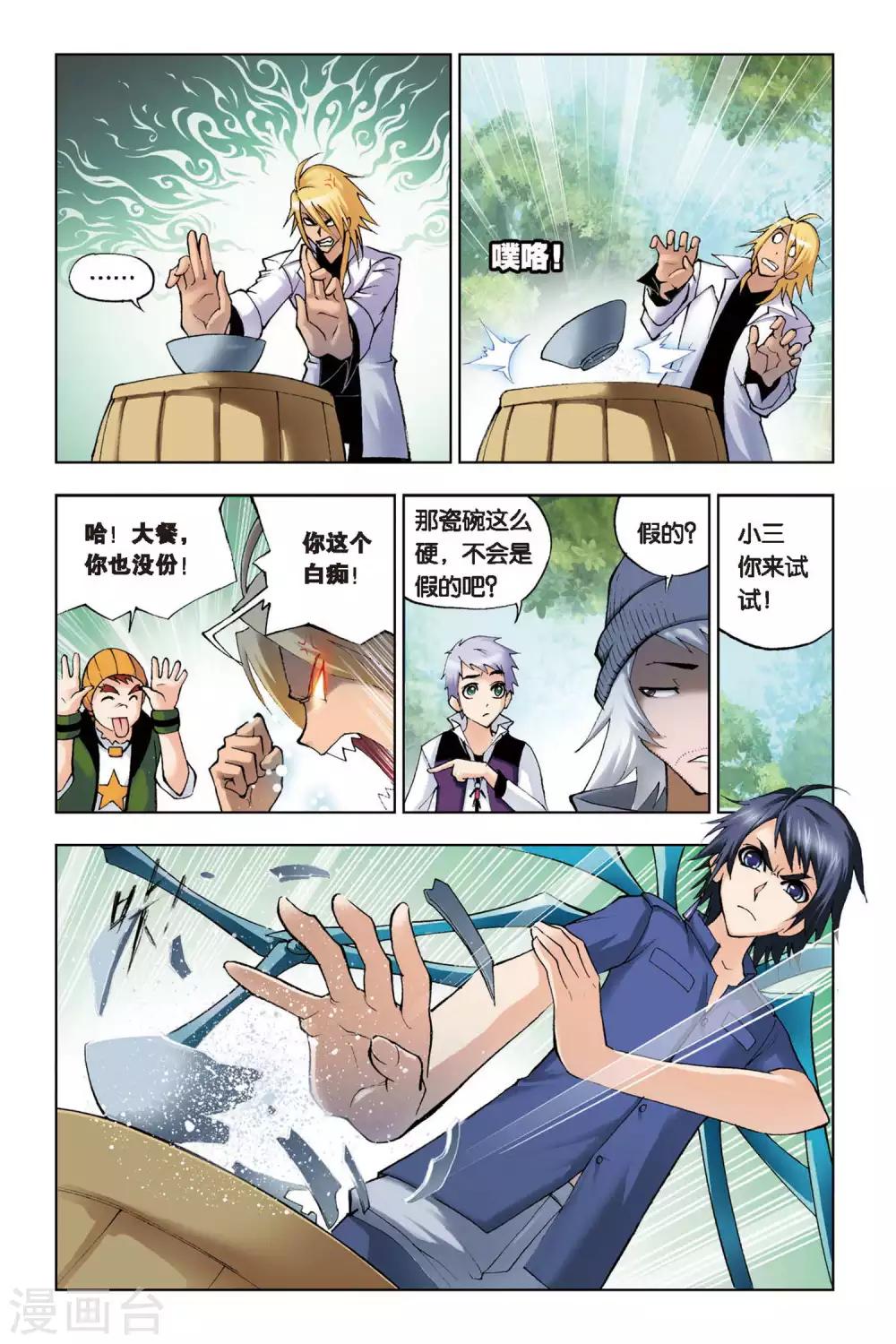 斗罗大陆之魂师对决漫画,第106话 大师的菜单(上)1图