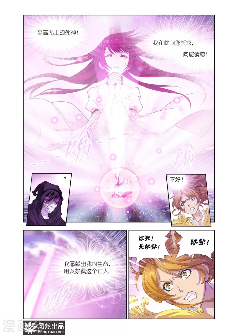 斗罗大陆2绝世唐门免费观看完整漫画,第438话 献祭(下)1图