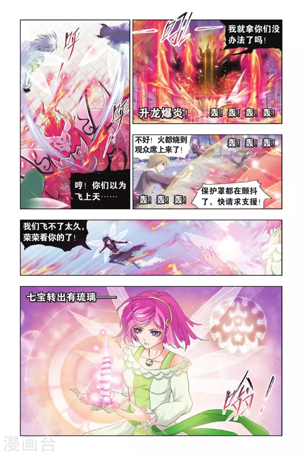 斗罗大陆之魂师对决漫画,第395话 冠军之战(中)2图