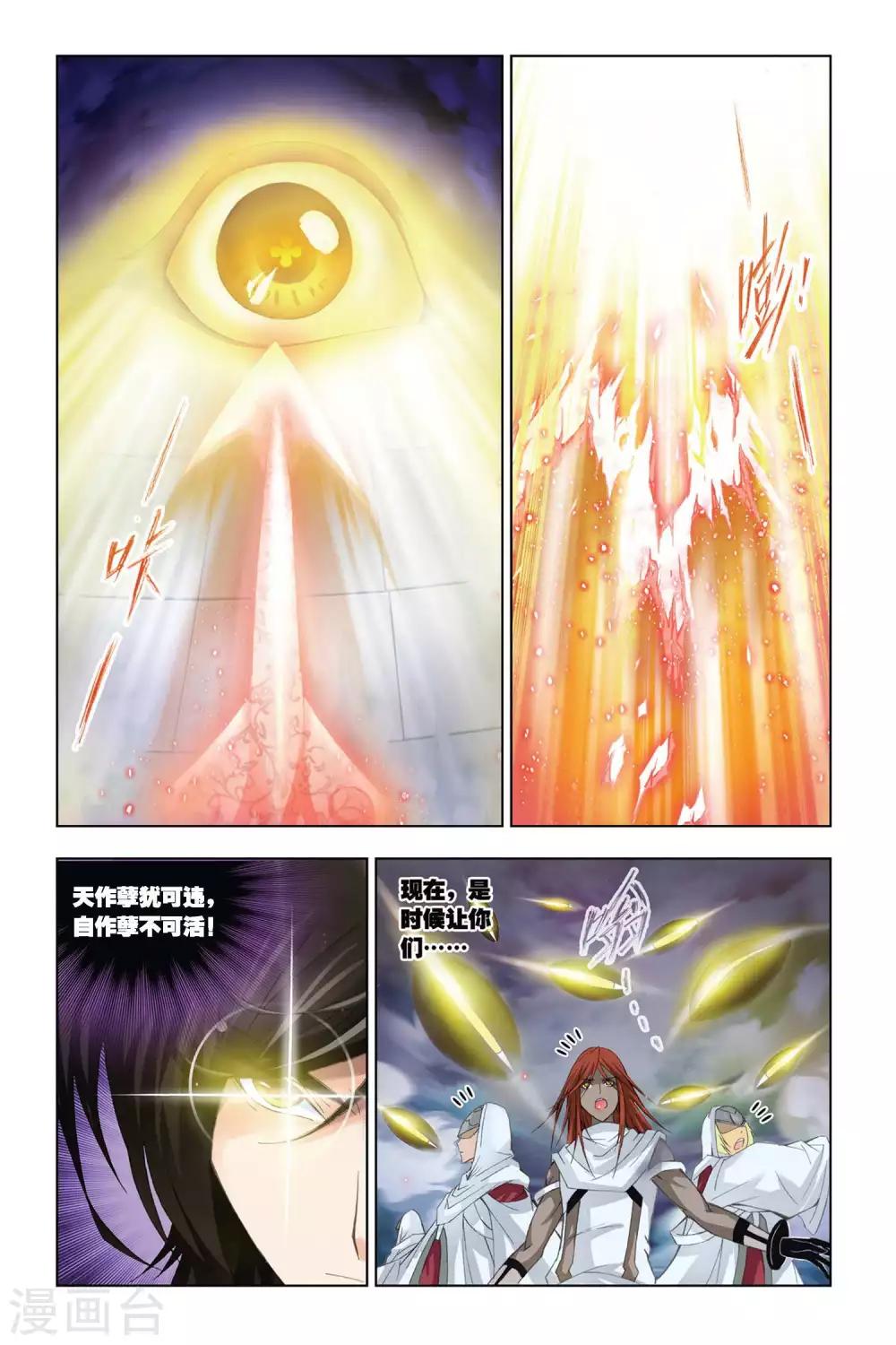 斗罗大陆小舞唐三漫画,第302话 破幻境(中)2图