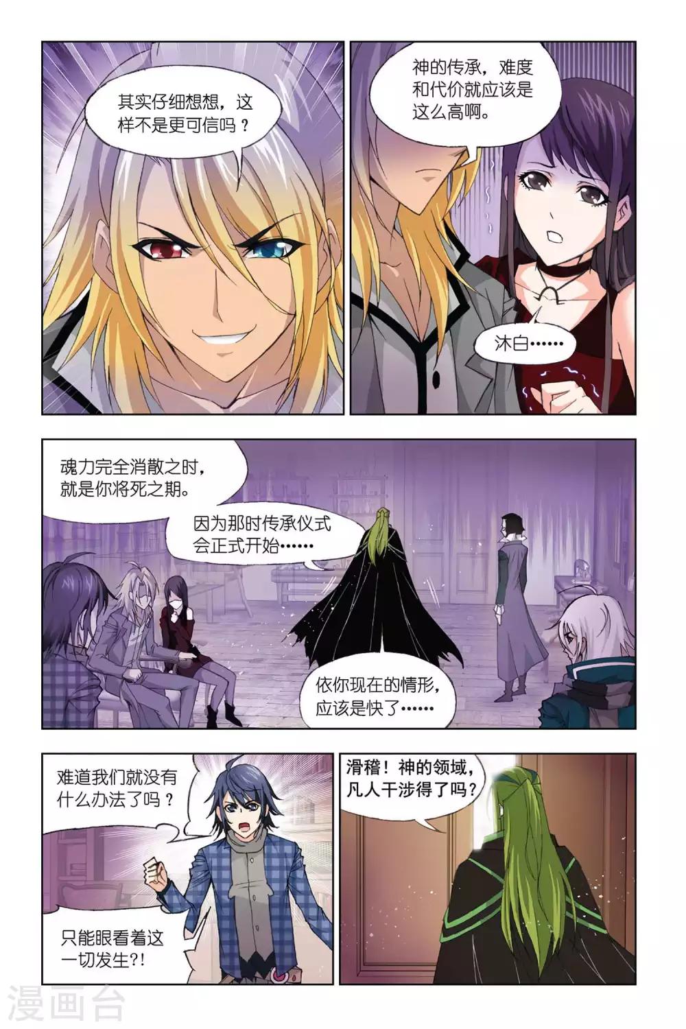 斗罗大陆魂师对决官方正版漫画,第321话 传承(下)2图