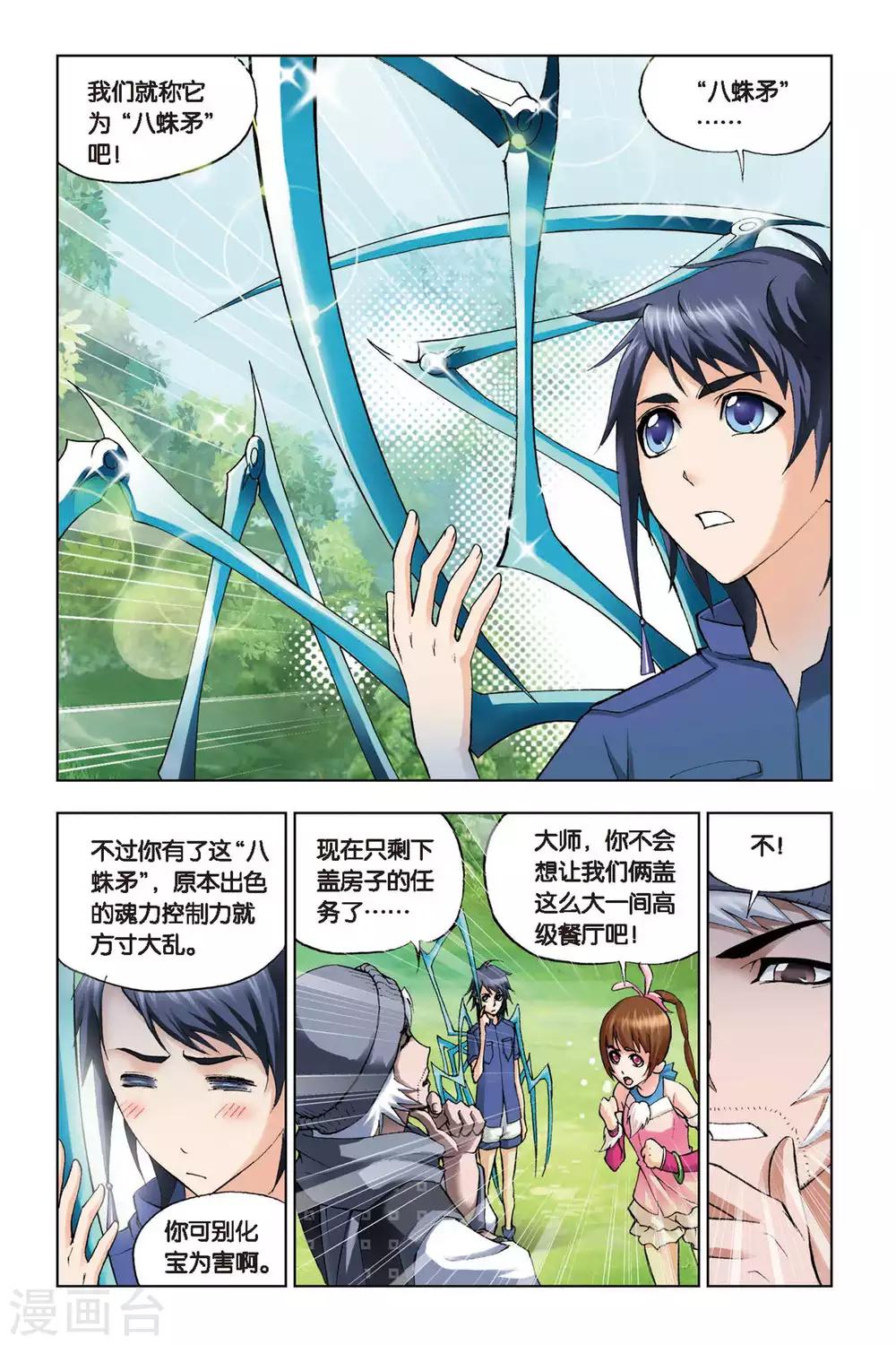 斗罗大陆2绝世唐门漫画漫画,第108话 大师的菜单(下)2图