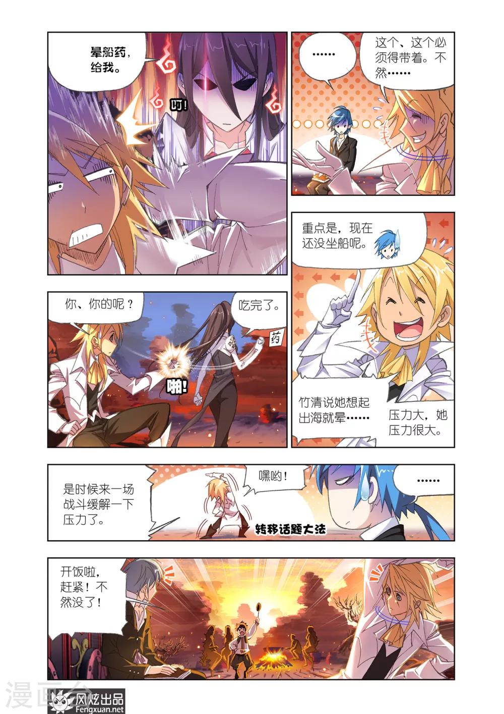 斗罗大陆2动漫在线免费星辰影院漫画,第544话 嗜血狼盗(上)2图