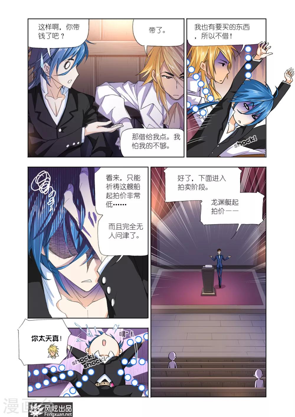 斗罗大陆二绝世唐门漫画,第574话 准备出发！(中)1图