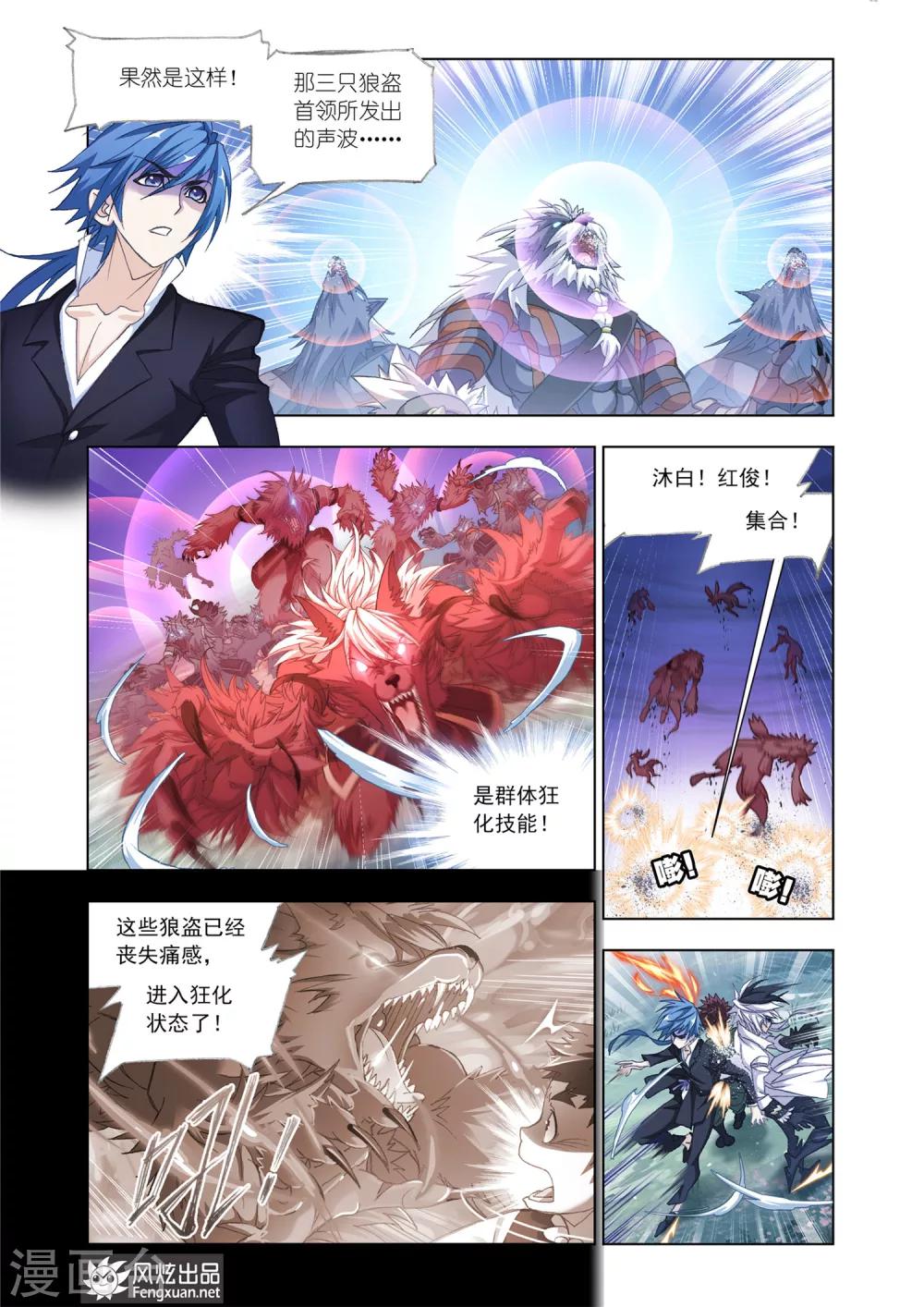 斗罗大陆堕魂乱舞漫画,第547话 西行(上)1图