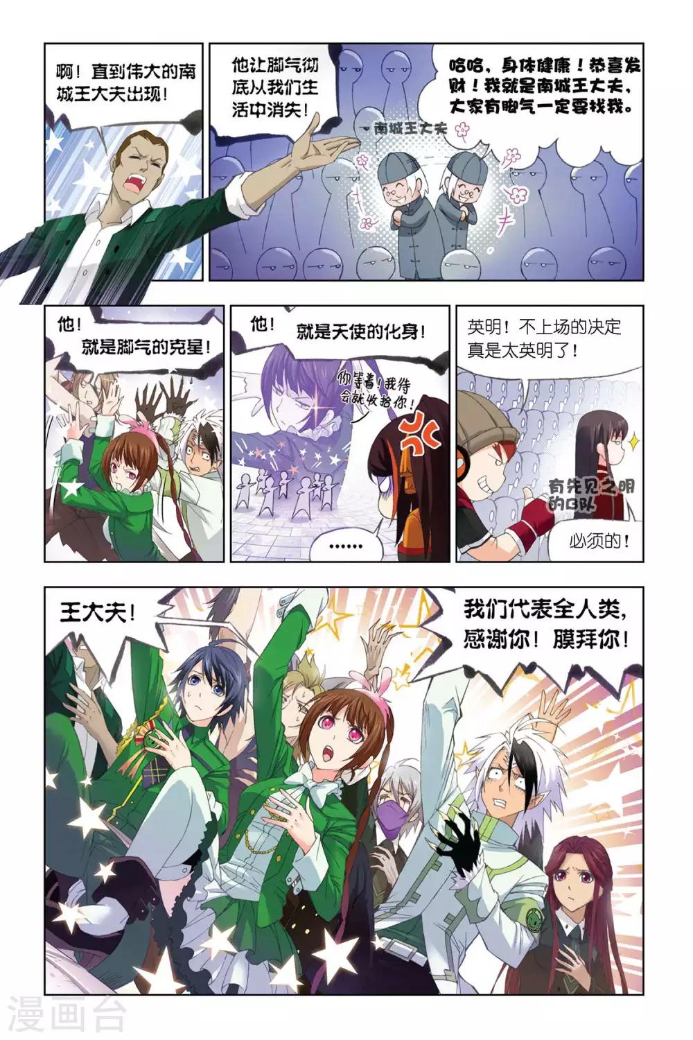 斗罗大陆4终极斗罗漫画,第287话 迎战炽火1(中)2图