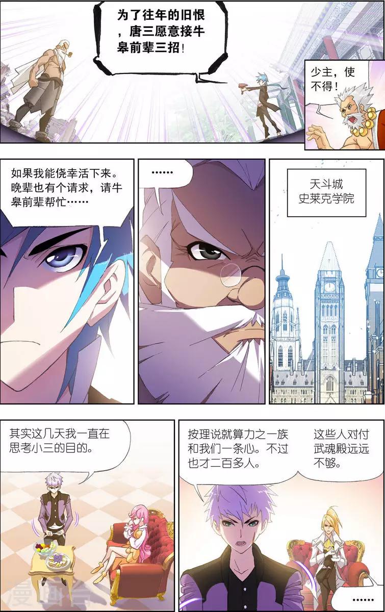 斗罗大陆之魂师对决漫画,第459话 唐门(下)1图