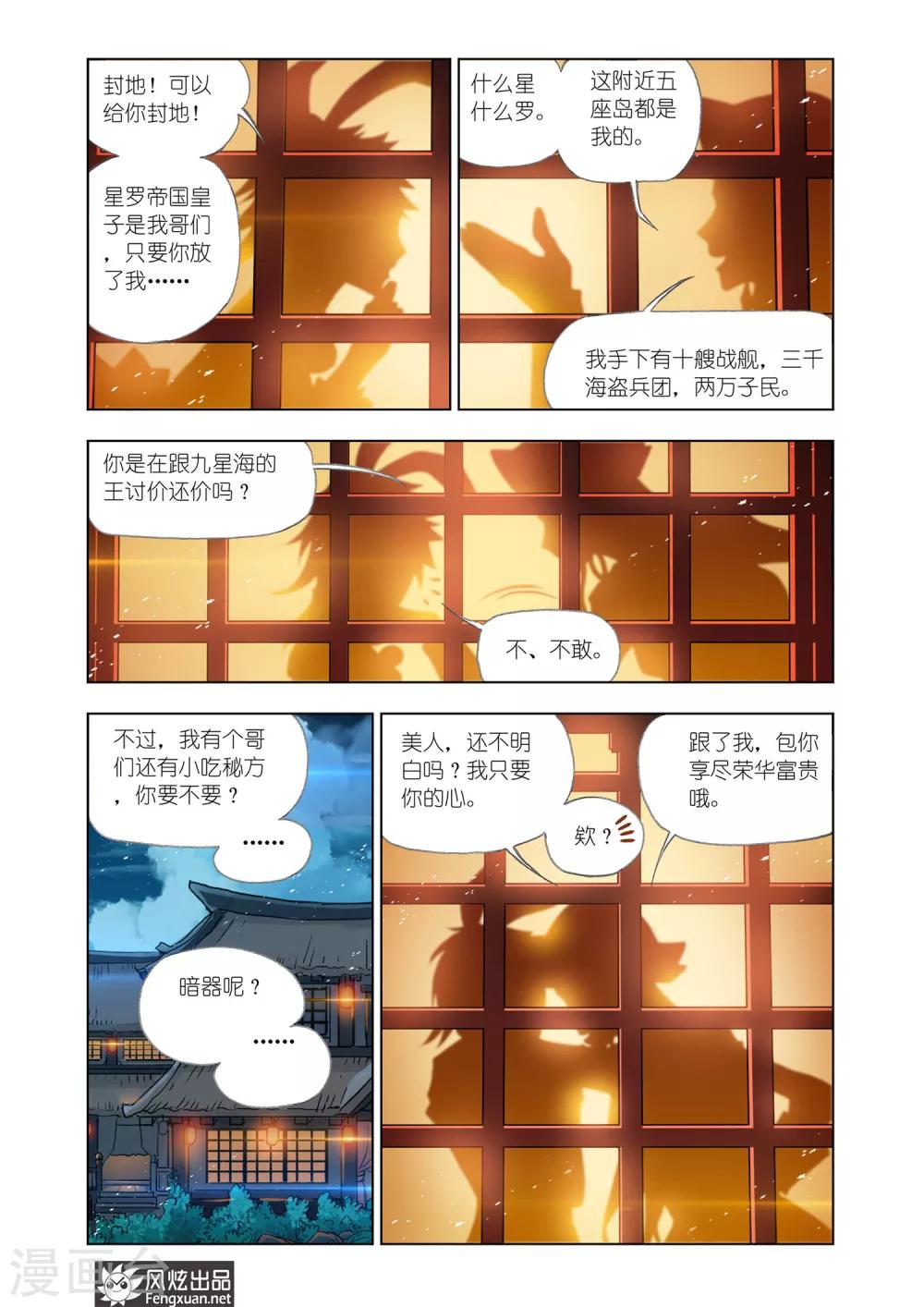 斗罗大陆之邪神传承漫画,第593话 娶亲11图