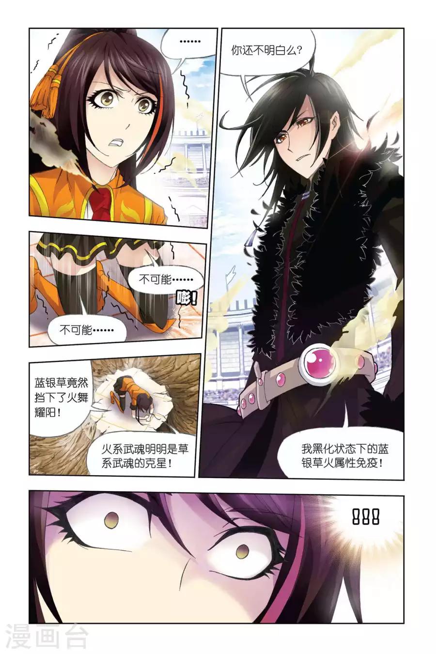 斗罗大陆2绝世唐门漫画漫画,第294话 迎战炽火3(下)1图