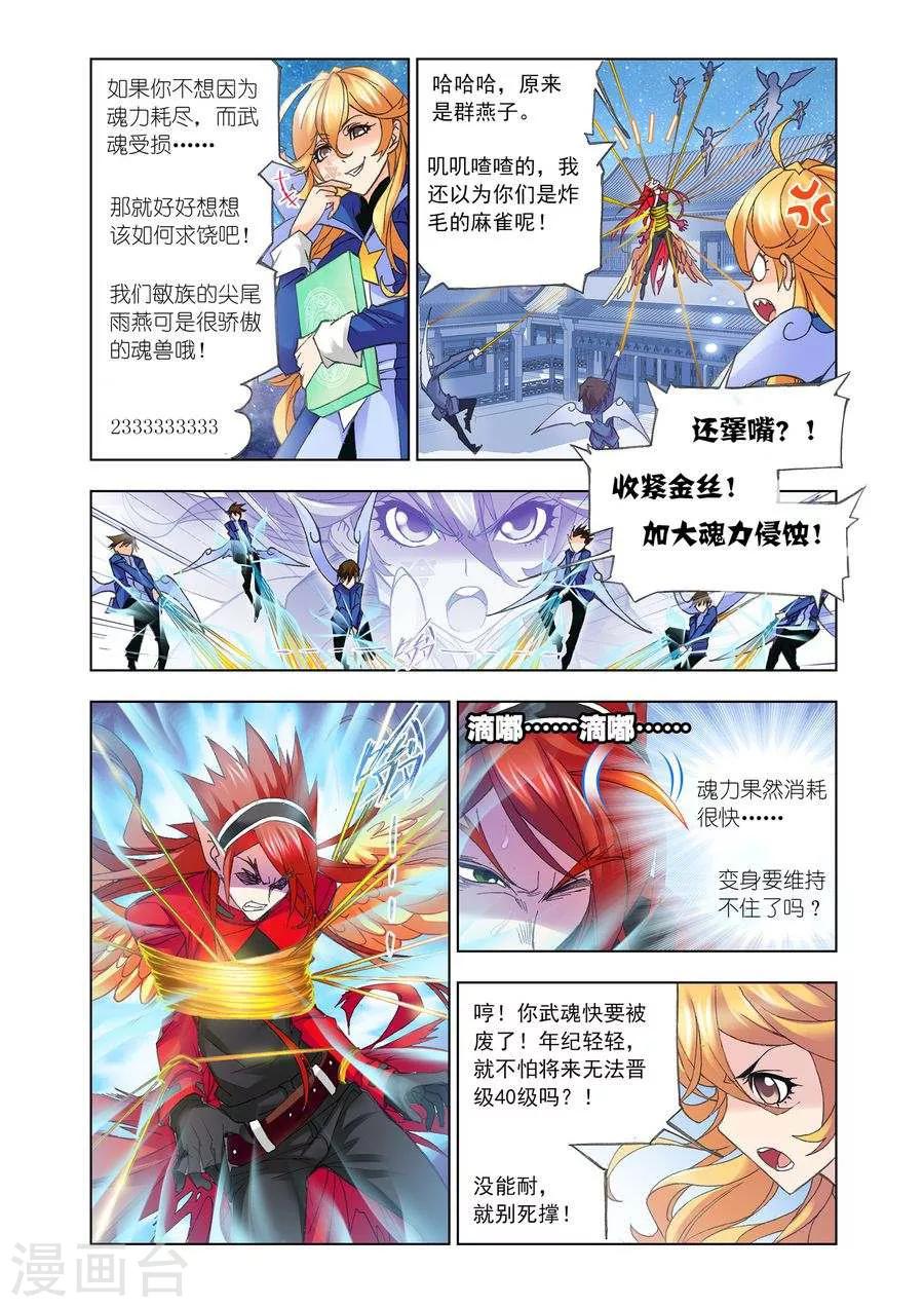 斗罗大陆4终极斗罗漫画,第471话 俊哥的愤怒(下)1图